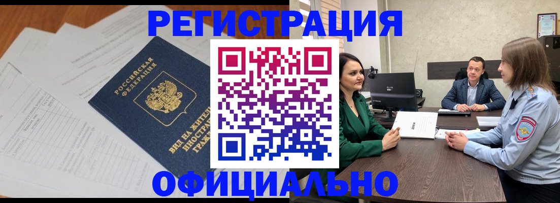 регистрация в Елизово