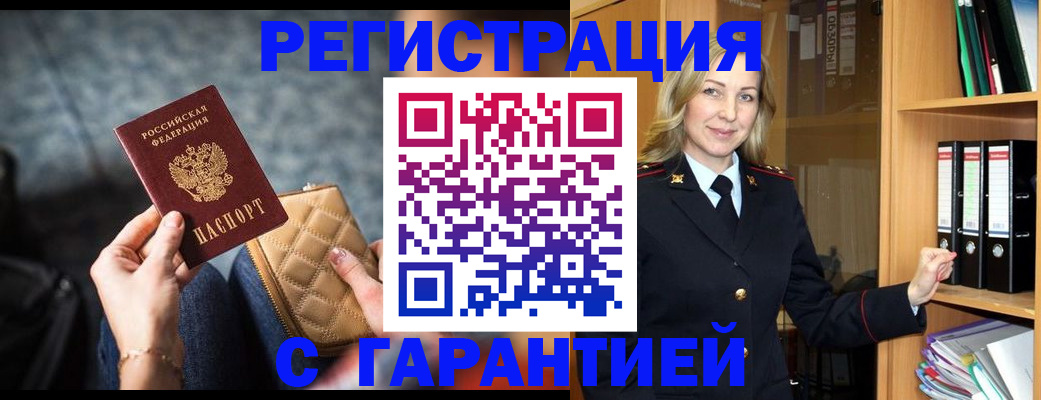 временная регистрация недорого в Елизово