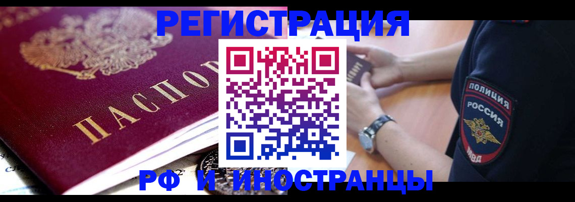 прописка 2025 в Елизово