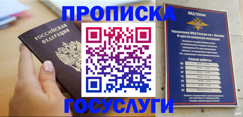 временная регистрация для школы в Елизово