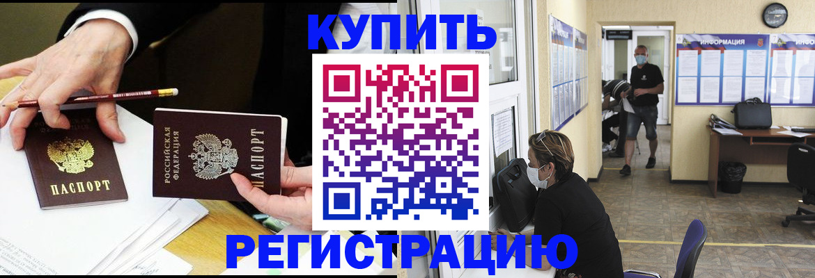 временная регистрация для школы в Елизово