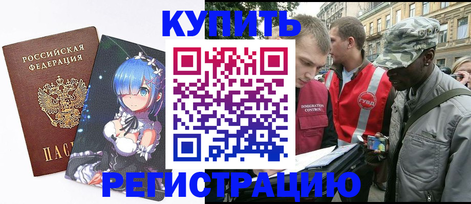 временная регистрация недорого в Елизово